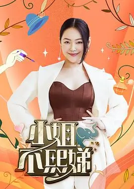 深夜厨房局 美食访谈综艺海报 看看影院