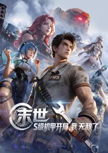 墨色江湖 漫改武侠动画海报 看看影院